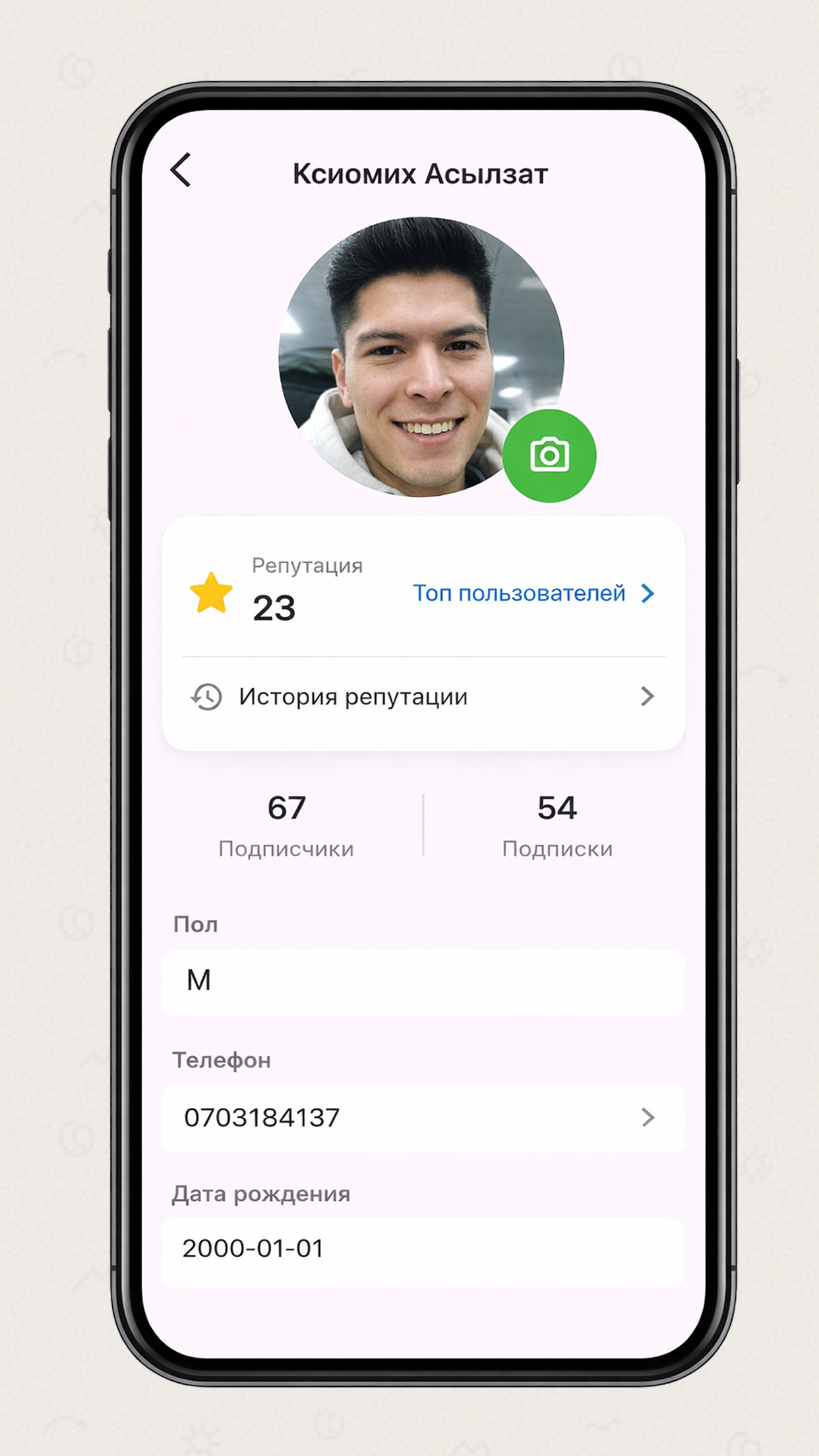 Профиль и репутация